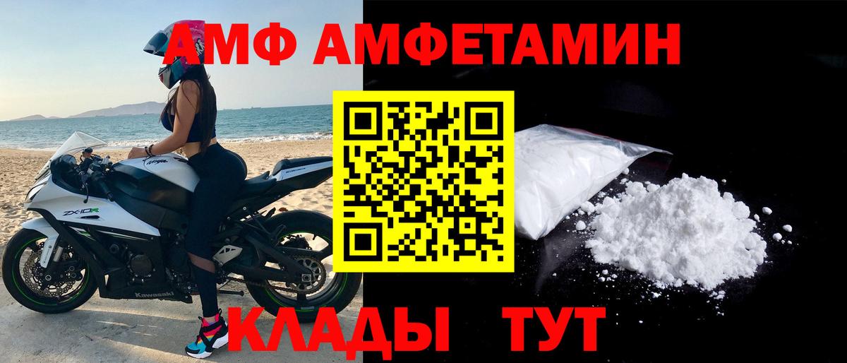 АМФ  Вход с VPN  Вышний Волочёк  Амфетамин 98% 