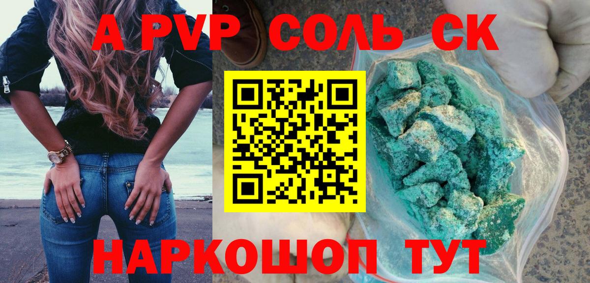 APVP VHQ  Alpha PVP мука  где купить   Вышний Волочёк  Вход с VPN 