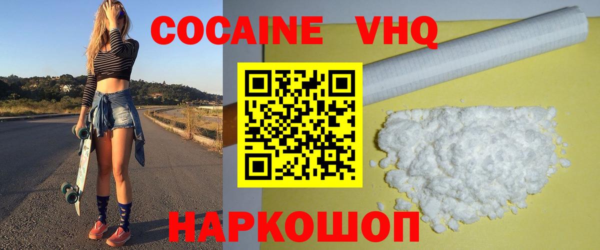COCAIN VHQ Вышний Волочёк