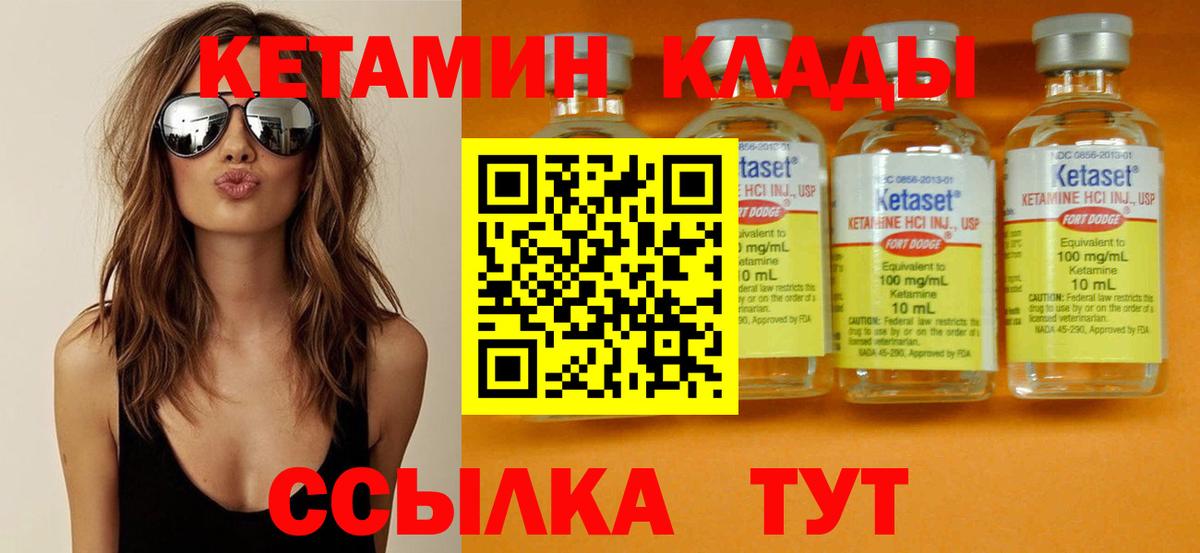 КЕТАМИН VHQ Вышний Волочёк