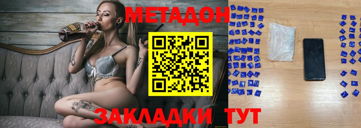 МЕТАДОН methadone Вышний Волочёк