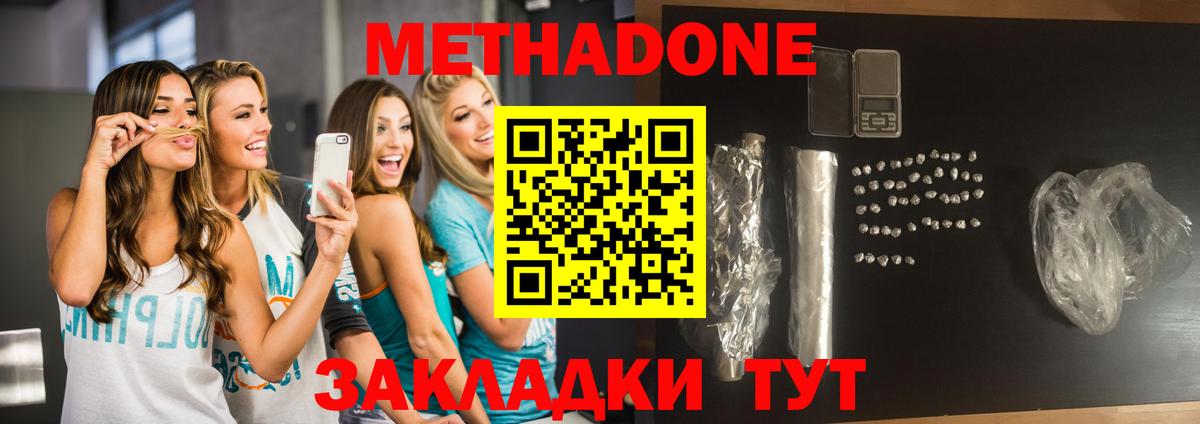 Вышний Волочёк  Метадон methadone  Вход с VPN  Метадон мёд 